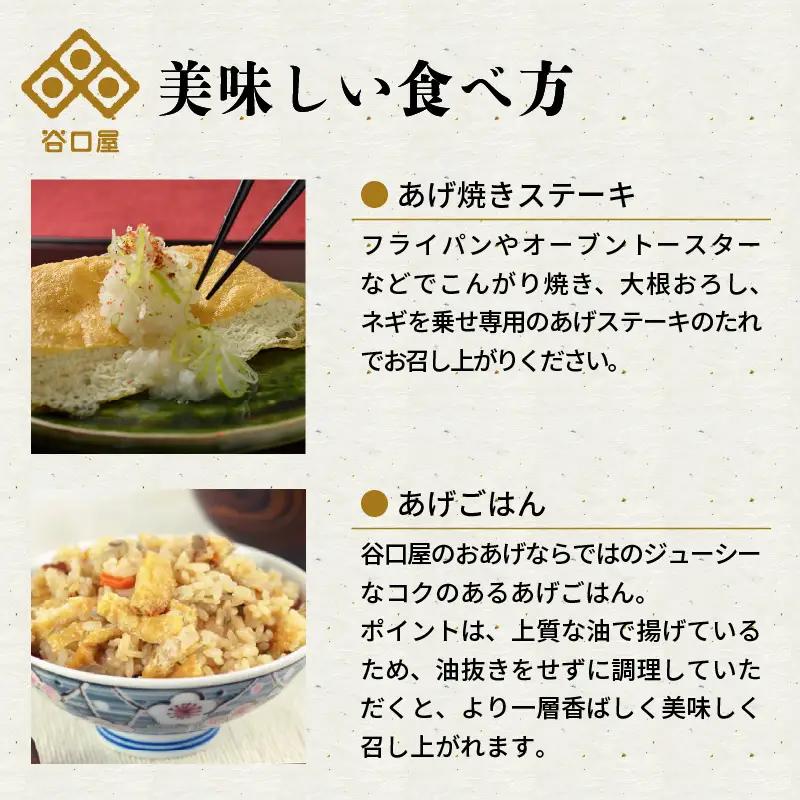 谷口屋 竹田の油揚げ「おあげ４枚セット 竹」専用タレ付 (越前しょうゆ)｜油あげ 厚揚げ 惣菜 豆腐 とうふ 贈答 ギフト [A-0412]