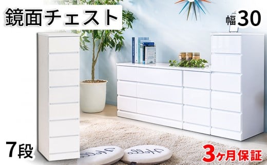 シャイン スリムチェスト 7段 AKU1006535