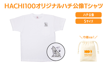 HACHI100オリジナルハチ公像TシャツS（HACHI100オリジナルコットン巾着サービス)　40P7601
