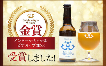 【年末限定】【全3回】クラフトビール定期便（大洲シルクエール）[AGAY026]クラフトビールクラフトビールクラフトビールクラフトビール