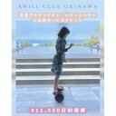 【ふるさと納税】【Anjel club】11,000円分 アクティビティ＆ベビーシッター利用券｜チケット 券 自然 シッター 体験 お子様 リゾート ふるさと納税 恩納村 沖縄 人気 おすすめ 送料無料