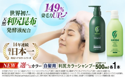 【マロンブラウン】【色が選べる！2本セット】［白髪用］ 利尻カラーシャンプー 大容量サイズ＋利尻カラーケアコンディショナー 大容量サイズ ［無添加］ 糸島市 / 株式会社ピュール ヘアケア シャンプー [AZA071-5]