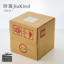 【ふるさと納税】除菌JiaKind(ジアカインド)　20L - 除菌水 微酸性次亜塩素酸水 残留性がないので食材や食器、まな板や包丁も使用OK 空間噴霧もOK 人体に優しい 弱酸性 清掃用品 掃除 大容量・業務用 送料無料 故郷納税 30000円 3万円