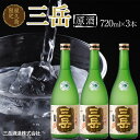 【ふるさと納税】屋久島限定 三岳 原酒 720mL 3本 三岳酒造 | 屋久島 鹿児島 三岳酒造 本坊酒造 お取り寄せ 本格焼酎 芋 お酒 地酒 原酒 ご当地 本格麦焼酎 本格芋焼酎 数量限定 屋久島町