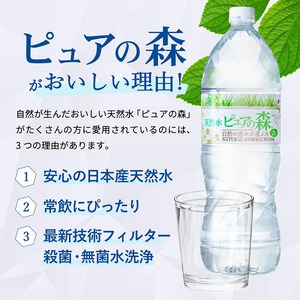 【定期便】2L 12本 × 2ヵ月 硬度27mg/L 超軟水! ミネラルウォーター 2L  ピュアの森 (6本×2ケースを2ヶ月）ペットボトル・飲料水・水