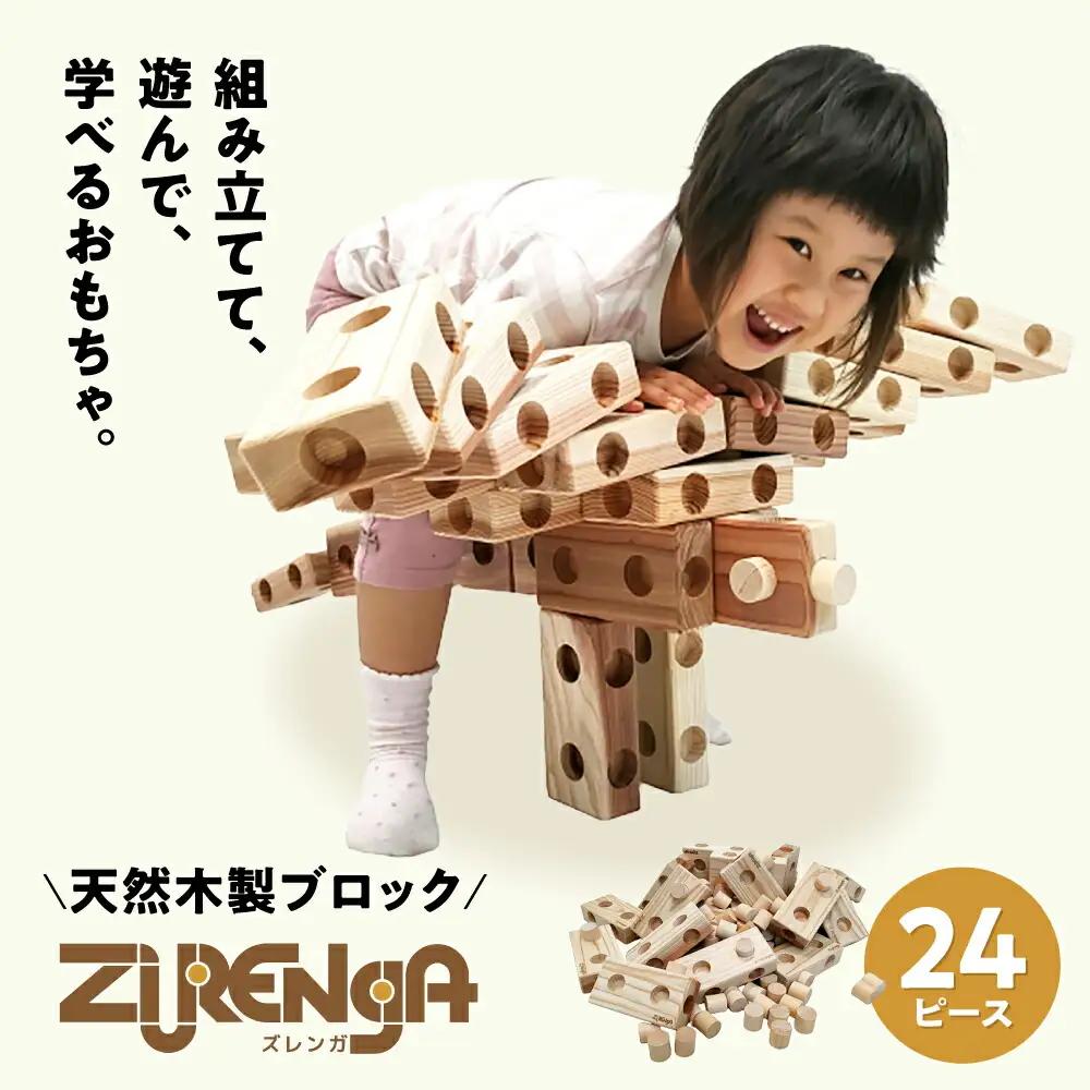 木製ブロック ズレンガ 24ピース[AQBH010] 木 おもちゃ ブロック