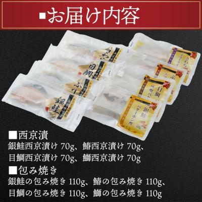 ふるさと納税 名取市 (改)レンジで簡単!閖上海鮮西京漬け&包み焼きセット |  | 03