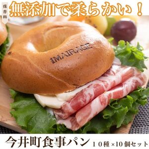 10種のベーグル10個セット　※離島への配送不可（北海道、沖縄本島は配送可能） ※着日指定不可◇