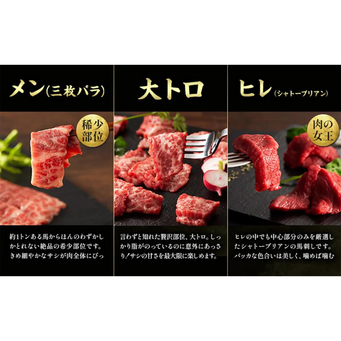 馬肉 フジチクオリジナル 希少部位 と 贅沢な ふじ馬刺し 厳選 セット 亀井通産株式会社《30日以内に出荷予定(土日祝除く)》 熊本県 菊池市 肉 馬肉 メン 大トロ 中トロ ヒレ シャトーブリアン