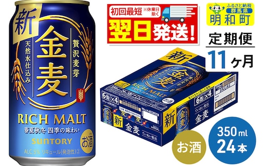 
										
										《定期便11ヶ月》サントリー 金麦 ＜350ml×24缶＞
									