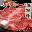 【ふるさと納税】熊野牛肩ロース　すき焼き用　【容量選べる】 / 田辺市 熊野 熊野牛 牛肉 ブランド牛 肩ロース すき焼き お肉