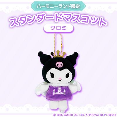 ふるさと納税 日出町 クロミ　スタンダードマスコット(ハーモニーランド限定)