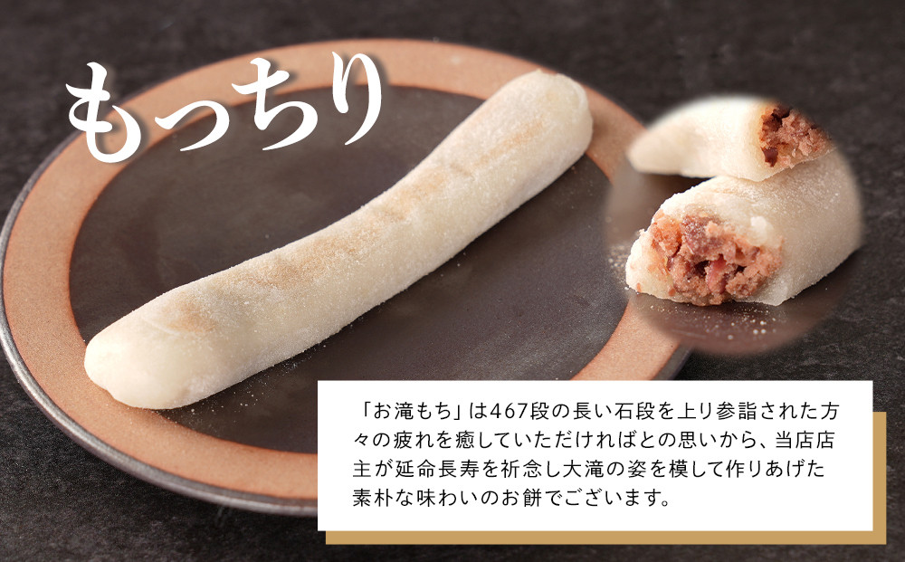 お滝もち 20個（10個×2） 那智勝浦町 国産もち米使用 お餅