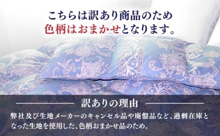 【訳あり】羽毛布団 ダブル マザーダックダウン90% 1.6kg (色柄おまかせ) [JDH089]