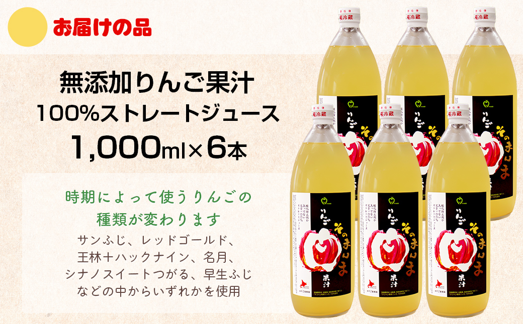 【先行予約2025年10月以降発送】無添加 りんご果汁100% 1L×6本セット りんごジュース ストレート果汁 NAJ001