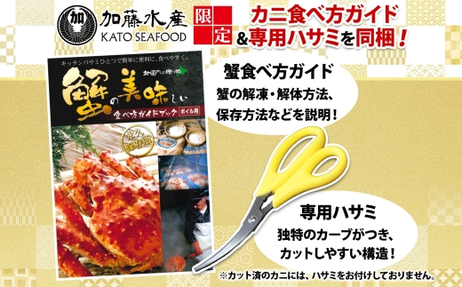 3093. タラバガニ足 4L 800g ＆ いくら80g×2個 ＆ ホタテ300g セット たらば 蟹 海鮮 イクラ 食べ方ガイド・専用ハサミ付 カニ かに ほたて 送料無料 北海道 弟子屈町