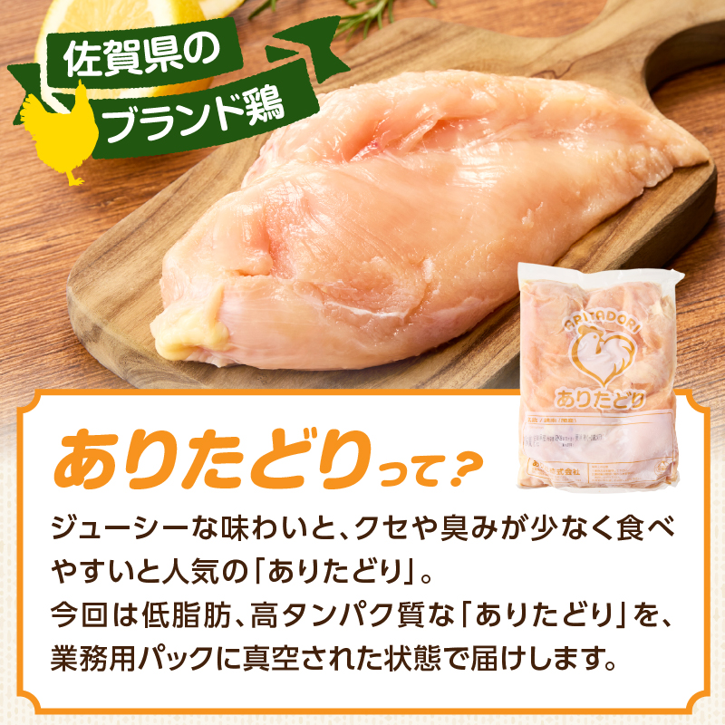 上場亭 ありたどり 鶏むね肉 約4kg ／ 若鶏 鶏肉 鳥肉 鶏むね肉 むね肉 鶏むね 肉 ありたどり 小分け 真空パック ヘルシー サラダチキン からあげ 唐揚げ チキンカツ 筋トレ ダイエット 国