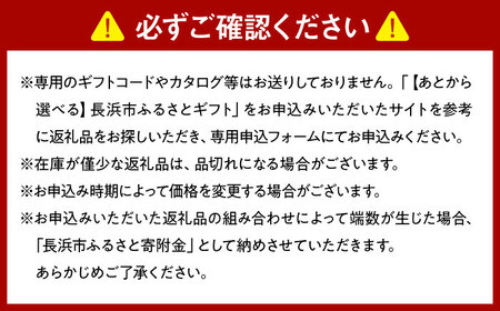 【あとから選べる】長浜市ふるさとギフト 450万円分 ウイスキー AMAHAGAN 酒 近江牛 サーモン エアウィーヴ アイス 米 ハンバーグ 皮 定期便 ギフト カタログ あとからセレクト[AQXX