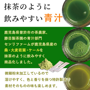 鹿児島県産 茶農家の作った青汁 [大麦若葉・桑・ケール] 3種飲み比べ 90日分 お得セット (3種・各1.5g×30包) 国産 鹿児島県産 青汁【アグリおおすみ】A-379