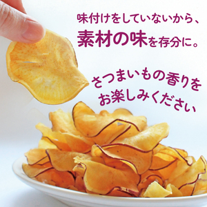 さつまいもチップス チップス 3個 チップス