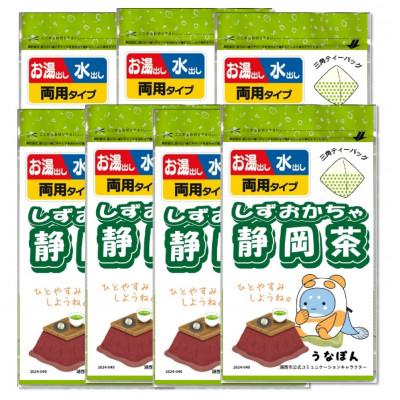 ふるさと納税 湖西市 湖西市公式コミュニケーションキャラクター 「うなぽん」 静岡茶ティーバッグ 7袋