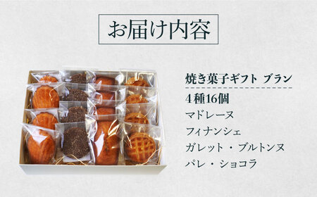 焼菓子ギフト16点詰め合わせセット(ブラン) お菓子 焼き菓子 セット 詰合せ 個包装 ギフト マドレーヌ フィナンシェ サブレ クッキー 大阪府高槻市/Patisserie CanneLier[AO