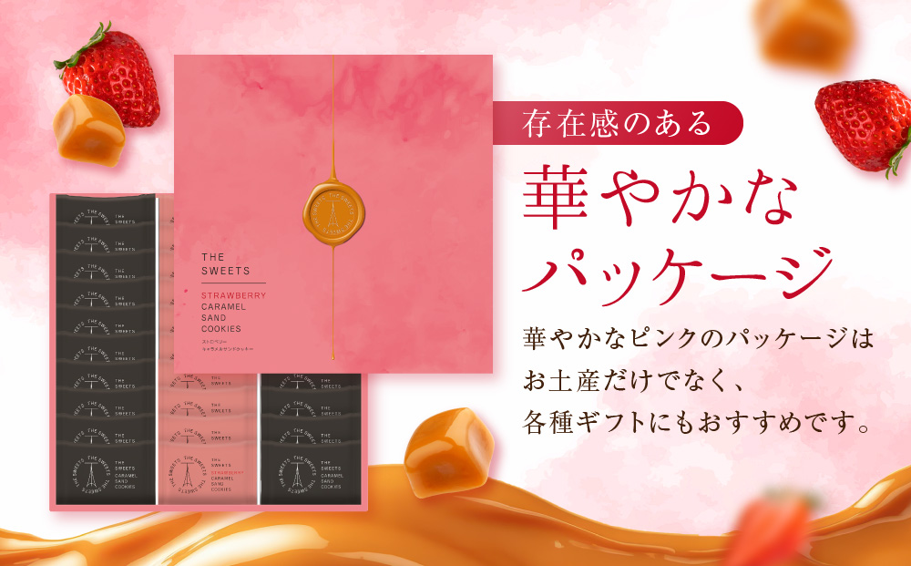 【期間限定11月から発送】◆ギフト包装対応◆ザ・スウィーツ キャラメルサンドクッキー(オリジナル＆苺)(30個)［ シャディ スイーツブランド THE SWEETS キャラメルサンドクッキー ストロベ