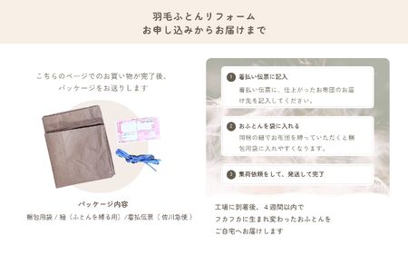 No.133-01 【柄ありピンク】羽毛ふとんリフォーム　シングル仕上げ　ポリエステル混綿