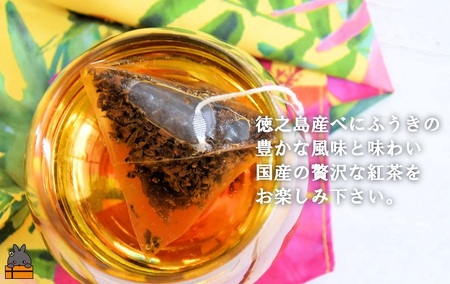 国産べにふうきの豊かな味わい。徳之島紅茶40g（ティーパック15g×16P） ( 国産 紅茶 ティー Tea 茶葉 ティーパック ミルクティー べにふうき お菓子 スイーツ 徳之島 奄美 鹿児島 美味
