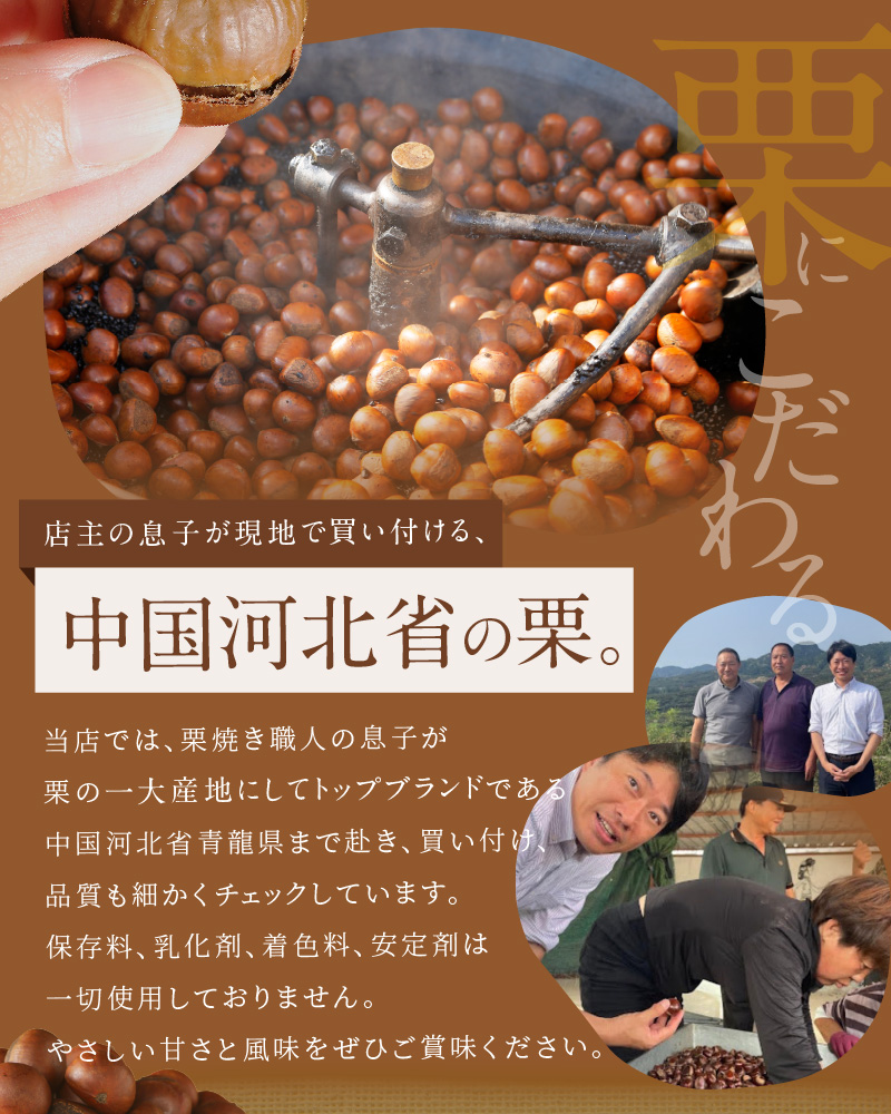 天津甘栗 衣浦食品 300g 栗爪付き やさしい甘み 河北省 栗 甘栗 焼き栗 保存料 不使用 焼いた当日 発送 この道50年 職人 専門店 栗ご飯 栗きんとん おやつ 常温 お取り寄せ 愛知県 碧南