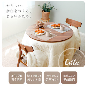 こたつ 円形こたつ Cilla Φ90 こたつ ホワイト