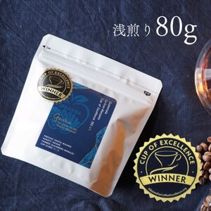 コーヒー豆「グァテマラ ラ・グラン マンサナ 80g」浅煎り 豆のまま 最高級 ゲイシャ 自家焙煎【1712215】