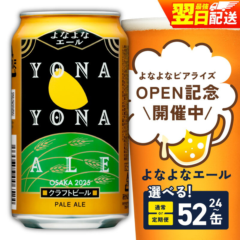 よなよなエール 350ml×24本 泉佐野市ふるさと納税オリジナル