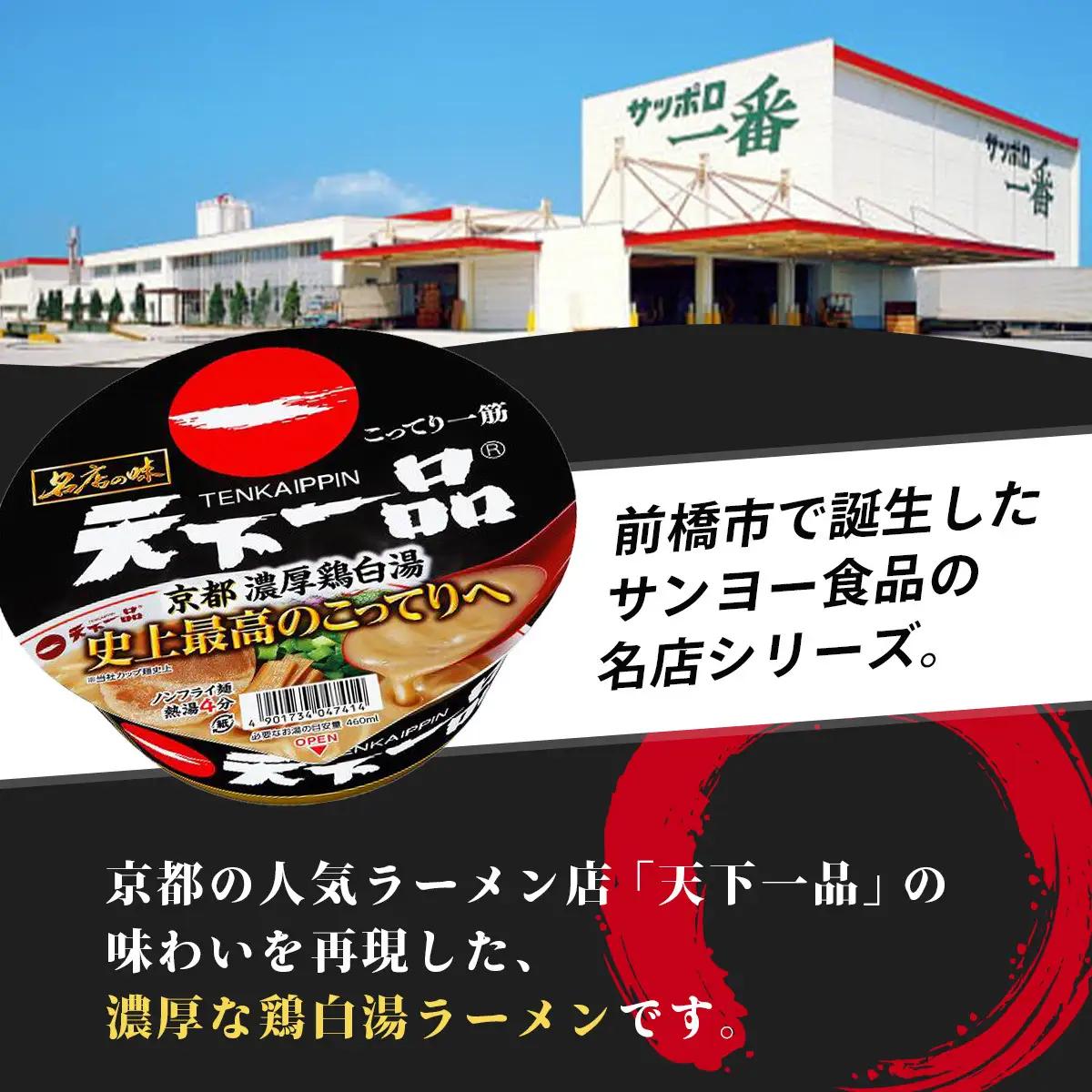 ラーメン 天下一品ラーメン カップ麺 12食