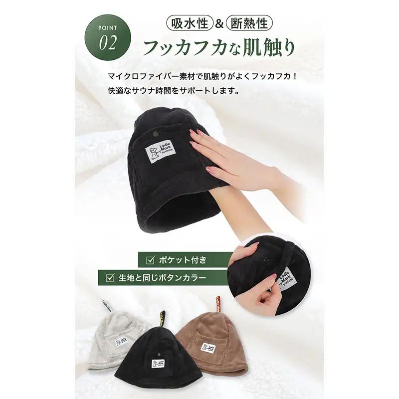 プチノハット サウナハット サウナ サウナグッズ 小物 雑貨 日用品 ブラウン