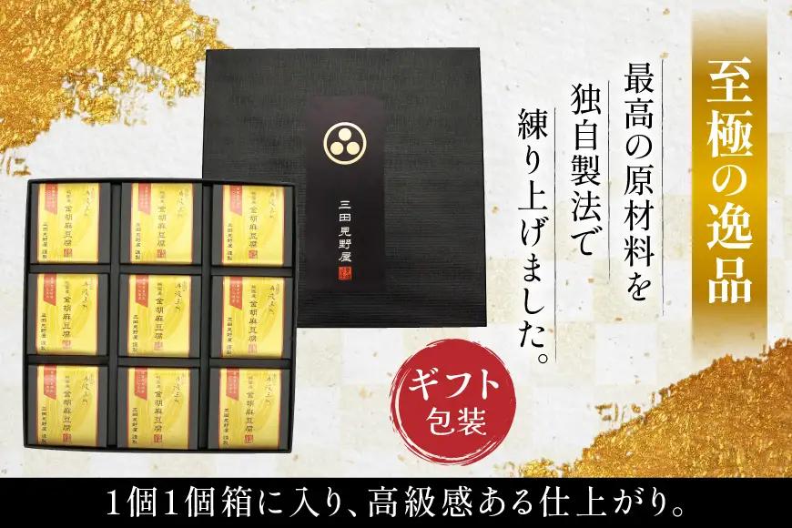 胡麻豆腐 金胡麻豆腐 9個入