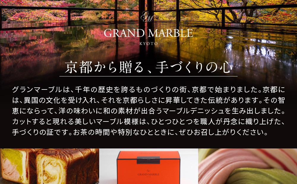 【高島屋選定品】〈グランマーブル〉あんバター｜京都 デニッシュ食パン 高級食パン 人気店［ 京都 マーブルデニッシュ専門店 有名店 あんバタ グルメ 人気 おすすめ ギフト プレゼント 贈答 お取り寄せ 通販 送料無料 ふるさと納税 ］