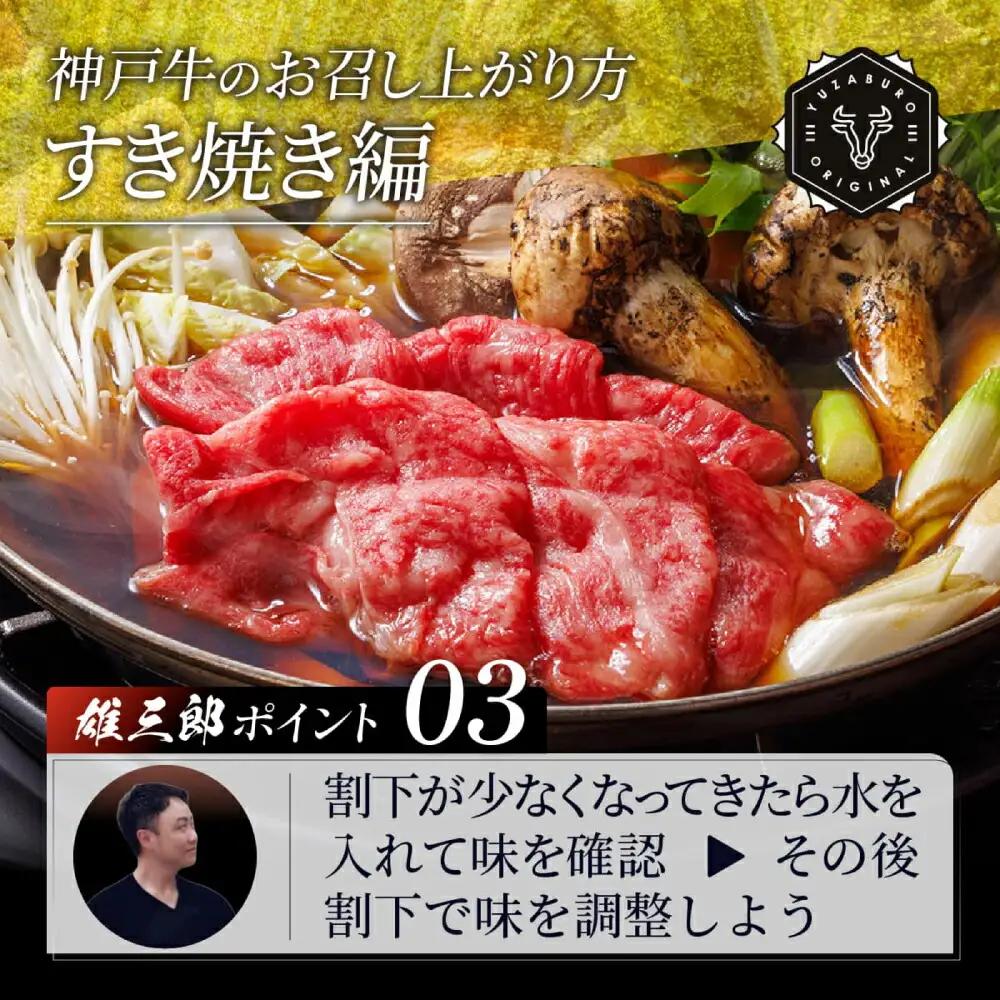 神戸牛 しゃぶしゃぶ・すき焼き C.切落し肩ロース1.5kg（500g×3P）A4ランク以上 雄三郎監修 肉の天園