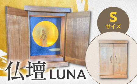 仏壇　LUNA 　Sサイズ 	110-006