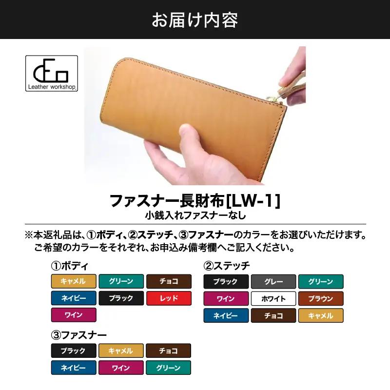 1663 【革工房DEO】Lファスナー 長財布 （LW-1） 小銭入れ ファスナーなしタイプ KN066-001-02 財布