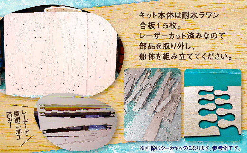T-102 レーザーパズル リバーカヤック 制作キット（二人乗り）LPRKW2-3P+T フルキット トリマラン仕様
