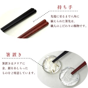 夫婦箸 黒檀・朱音 夫婦ギフトセット（箸置付）