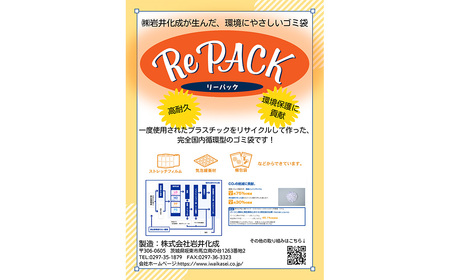 No.849 再生ゴミ袋リーパック45L　300枚