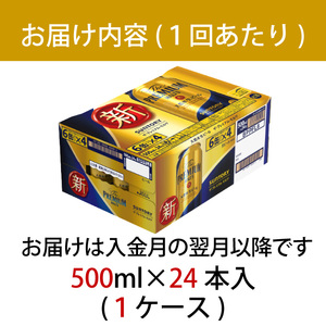 【定期便】サントリープレミアムモルツ500ml缶　24本入【プレモル】3回お届け ※沖縄・離島配送不可