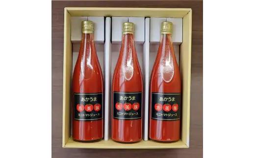 「赤美味（あかうま）」ミニトマトジュース・N043-13