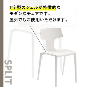 椅子 アダル スプリット ホワイト P6004-10W 椅子