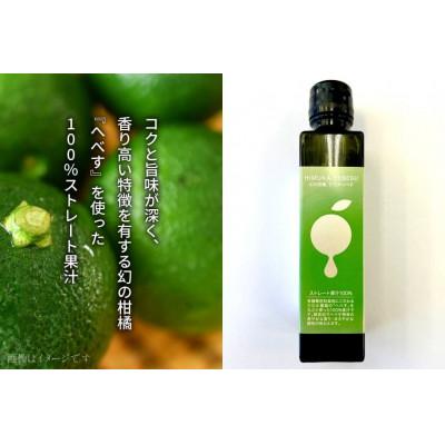 ふるさと納税 日向市 へべす　シロップ120ml×1本　100%果汁150ml×2本　計3本セット |  | 01