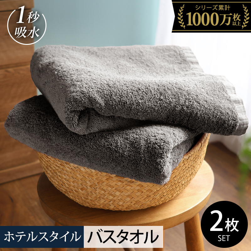 ヒオリエ ホテルタオル バスタオル 2枚 ウォームグレー【タオル 泉州タオル 普段使い 日用品 ふわふわ ふかふか たおる 一人暮らし 圧倒的企業努力】 099H4066-2