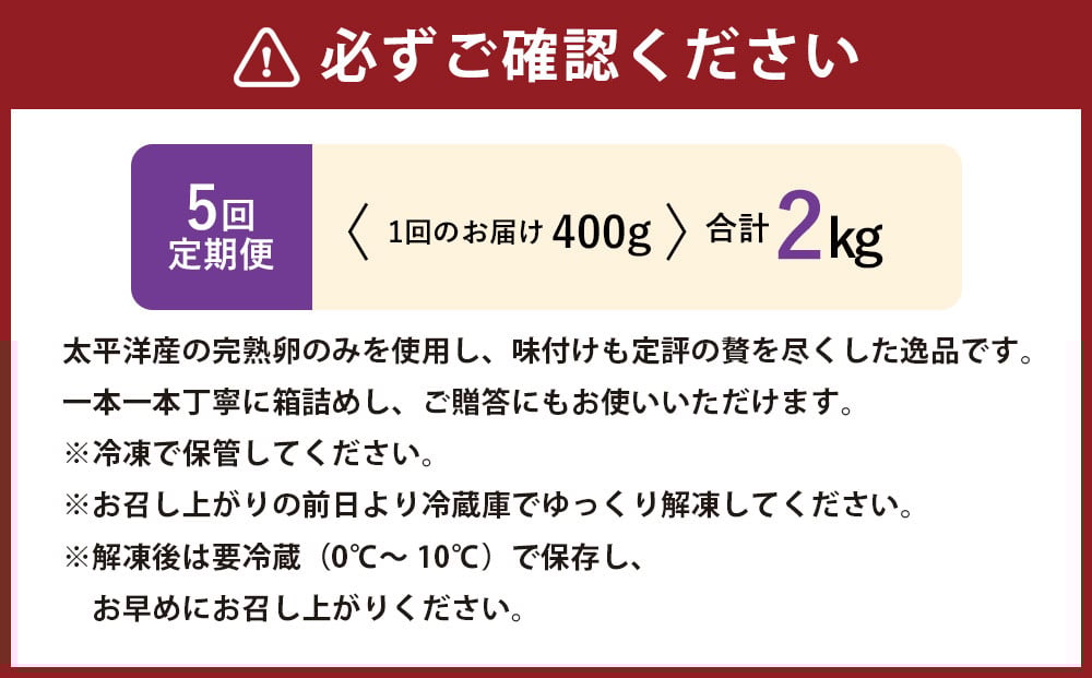 【5回定期便】 味つけ数の子 ( 黒醤油 ) 400g 計2kg 数の子 かずのこ 味付き 1本物 おつまみ おせち お正月