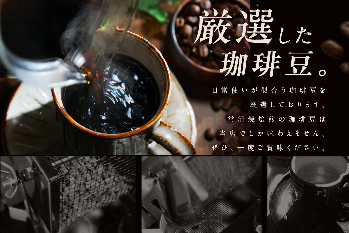 【お歳暮 内熨斗対応可能】常滑焼焙煎珈琲（粉）常滑焼 焙煎珈琲 2種 400g 浅煎り 深煎り 珈琲粉 コーヒー 自家焙煎 遠赤外線 日常使い 飲み比べ 飲み物 ギフト 贈り物 コク 苦味 常滑市